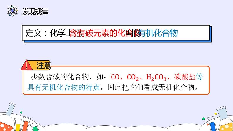 12.3 有机合成材料（49张）-人教版化学九年级下册课件06