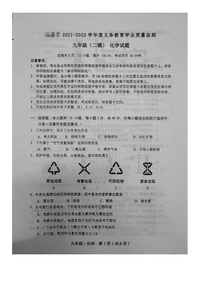 2022年浙江省金华市中考化学第二次模拟考试（含答案与解析）练习题01