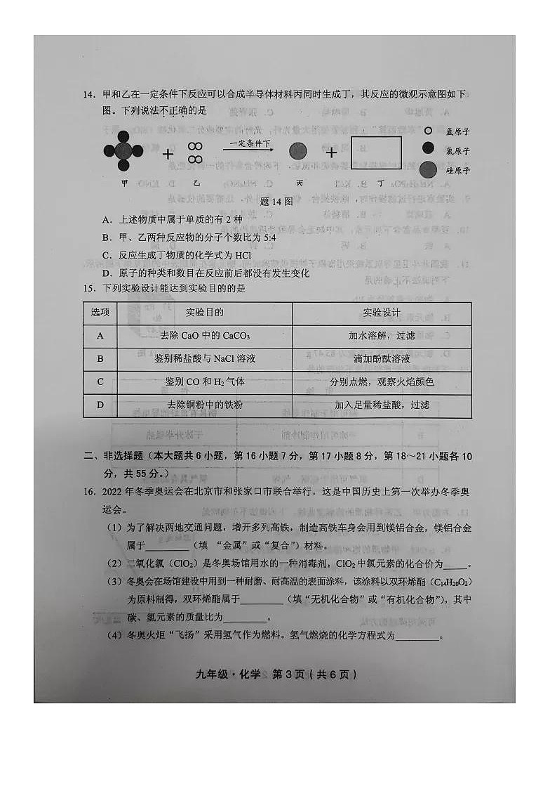 2022年浙江省金华市中考化学第二次模拟考试（含答案与解析）练习题03