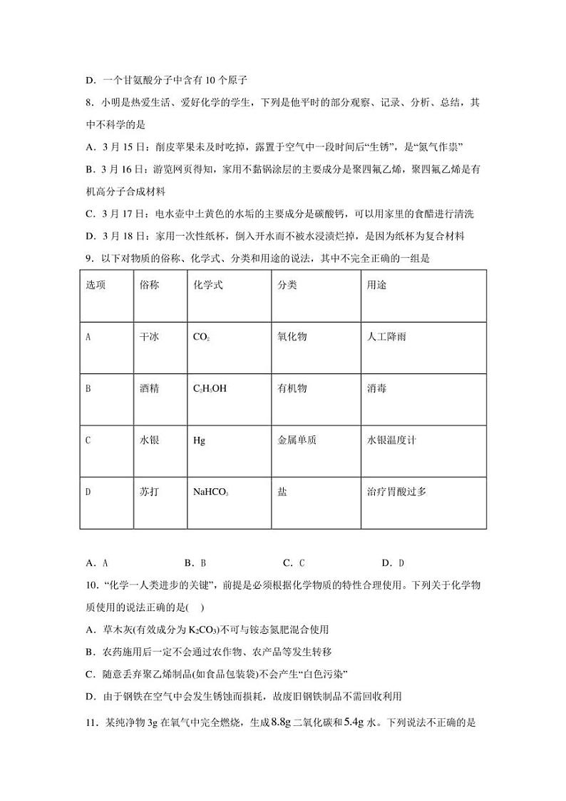 2022辽宁省大连市中考二模化学（含答案）练习题03