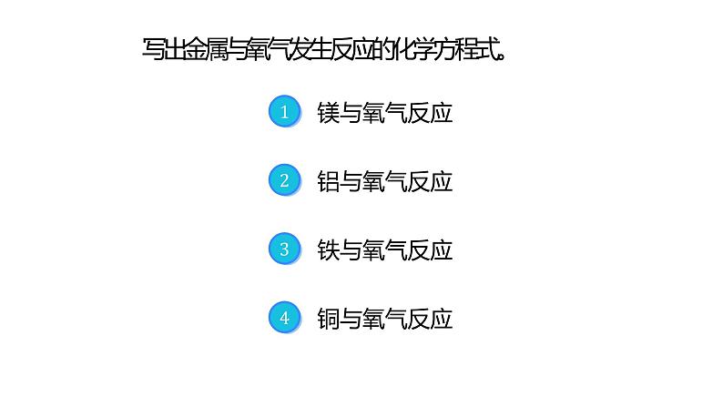 8.2 金属的化学性质（53张）-人教版化学九年级下册课件08