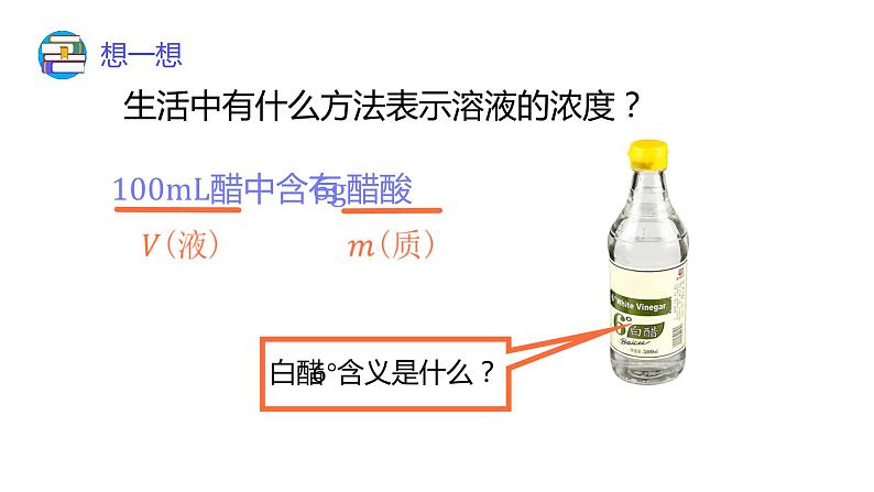 9.3 溶液的浓度（31张）-人教版化学九年级下册课件第5页