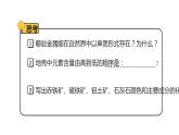 8.3 金属资源的利用和保护（63张）-人教版化学九年级下册课件