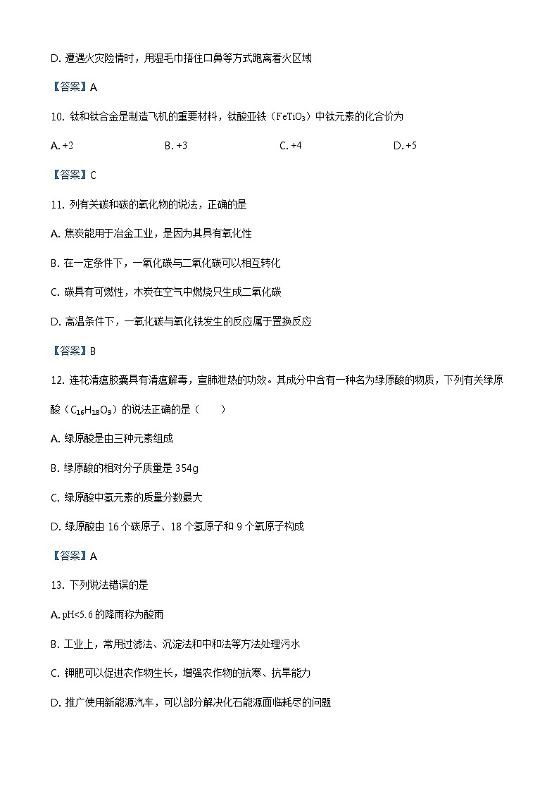 2021年广西来宾中考化学真题及答案03