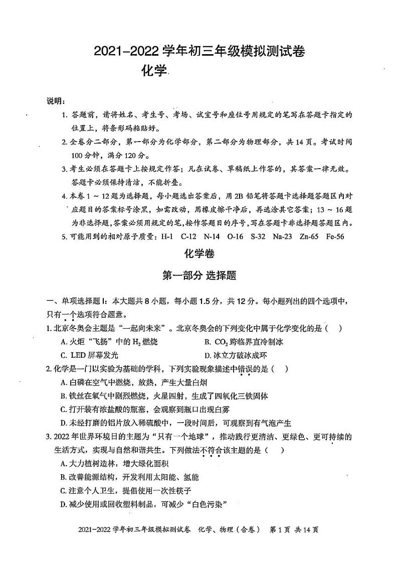 2022年广东省深圳市坪山区九年级4月模拟（二模）化学卷及答案（图片版）01