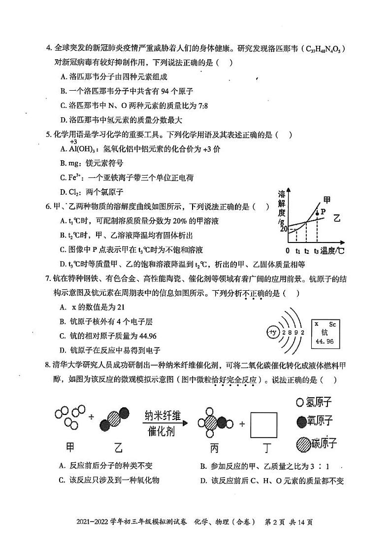 2022年广东省深圳市坪山区九年级4月模拟（二模）化学卷及答案（图片版）02