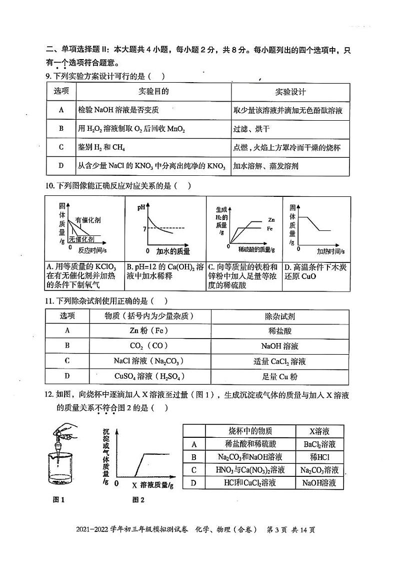 2022年广东省深圳市坪山区九年级4月模拟（二模）化学卷及答案（图片版）03