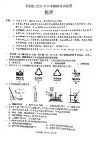 2021年广东省珠海市香洲区中考模拟考试二模化学卷及答案（图片版）