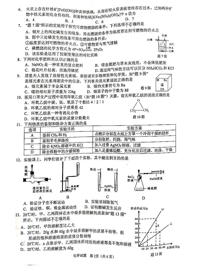 2021年广东省珠海市香洲区中考模拟考试二模化学卷及答案（图片版）02
