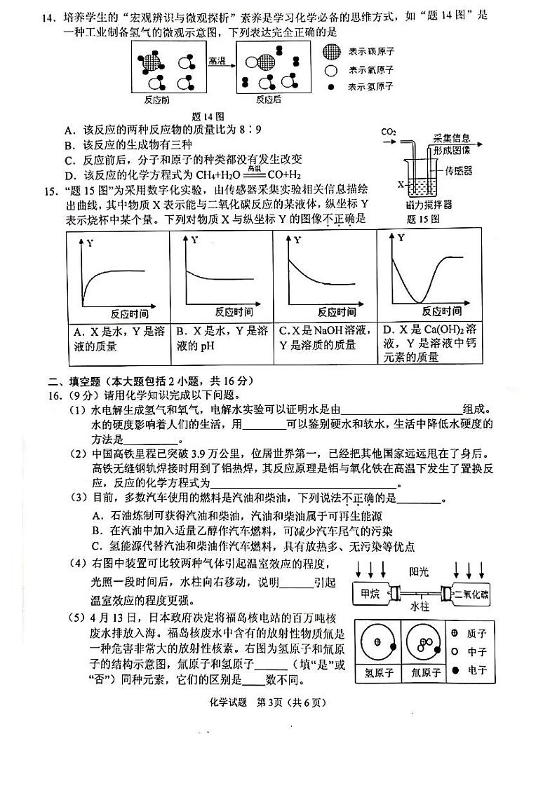 2021年广东省珠海市香洲区中考模拟考试二模化学卷及答案（图片版）03