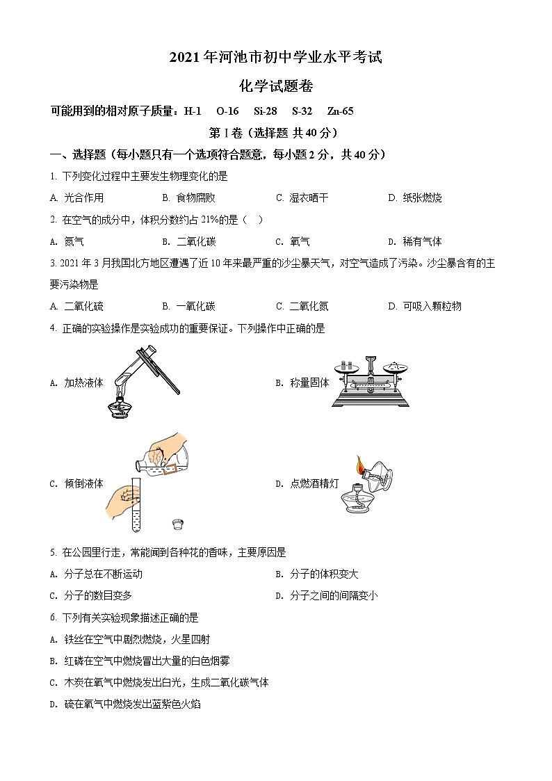 精品解析：广西河池市2021年中考化学试题(解析版+原卷板)01