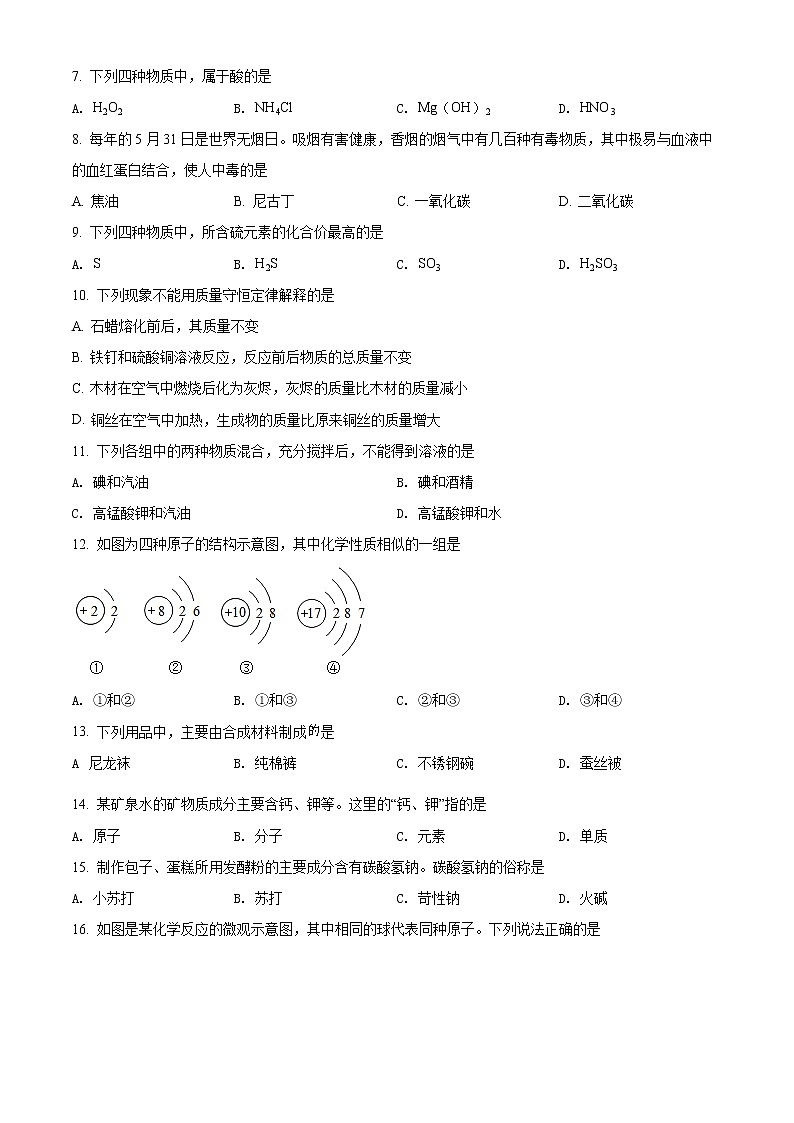 精品解析：广西河池市2021年中考化学试题(解析版+原卷板)02