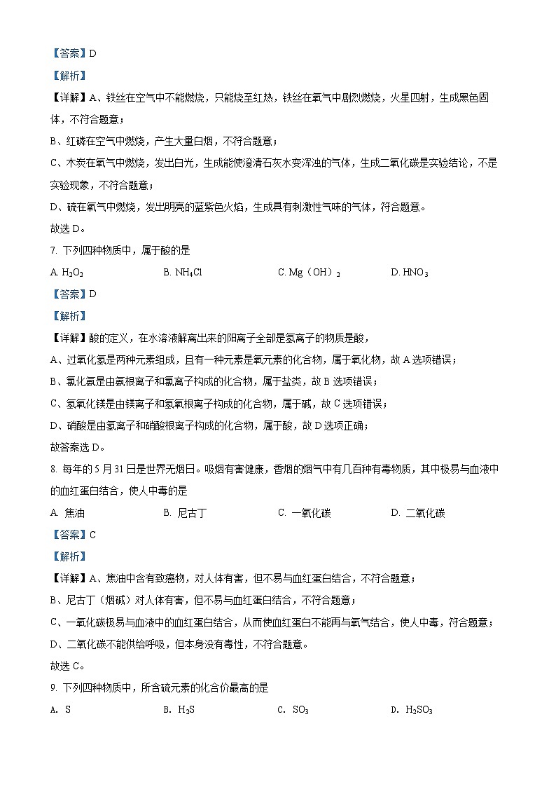精品解析：广西河池市2021年中考化学试题(解析版+原卷板)03