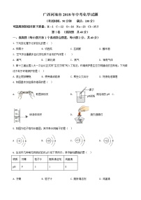 2018年中考真题精品解析化学（广西河池市）精编word版(解析版+原卷板)