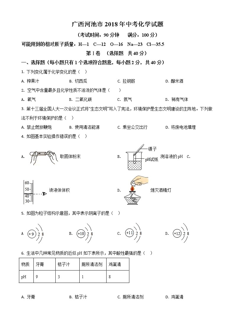 2018年中考真题精品解析化学（广西河池市）精编word版(解析版+原卷板)01