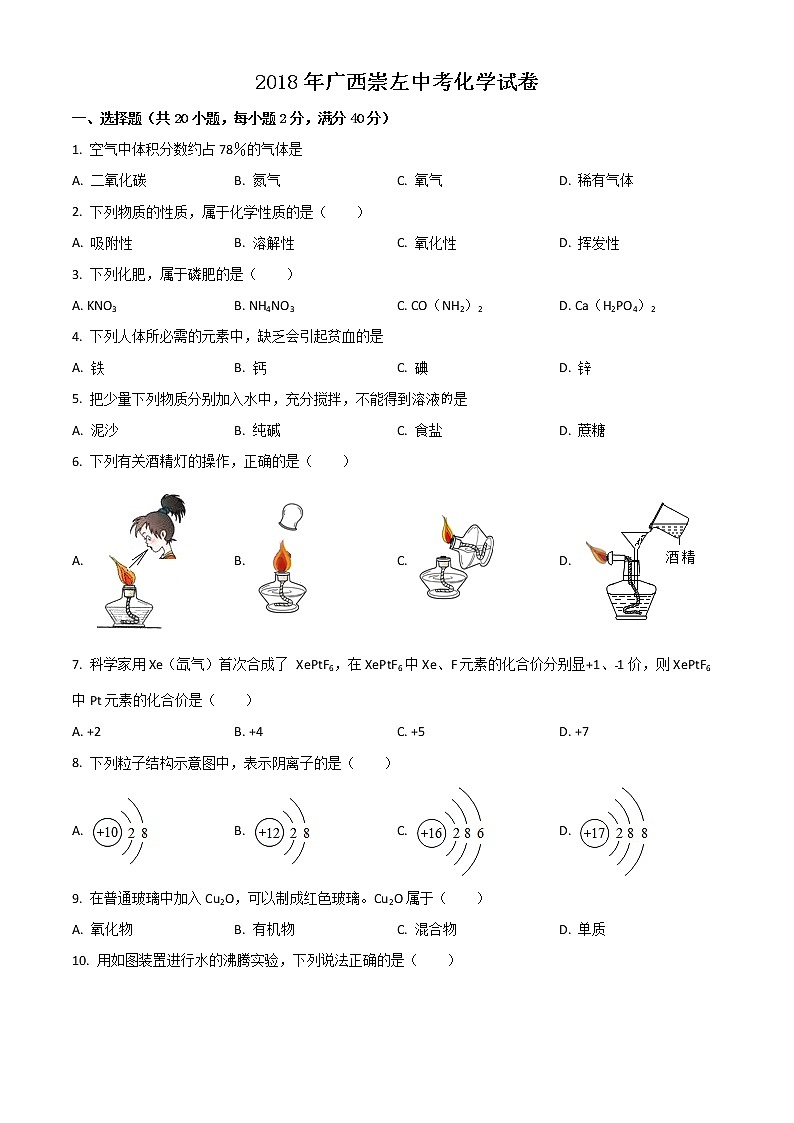 精品解析：广西崇左2018年中考化学试题(解析版+原卷板)01