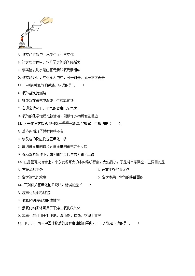 精品解析：广西崇左2018年中考化学试题(解析版+原卷板)02
