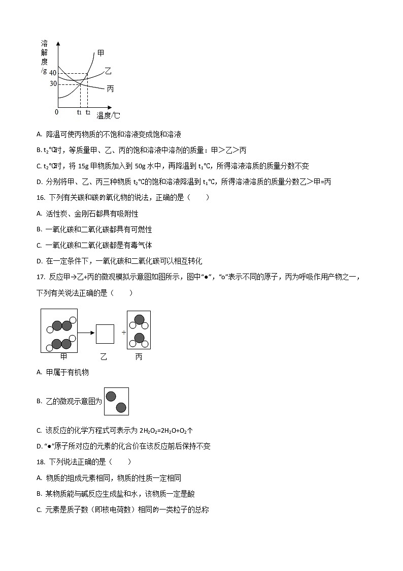 精品解析：广西崇左2018年中考化学试题(解析版+原卷板)03