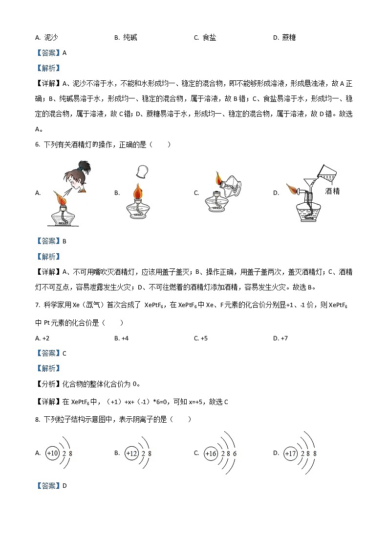 精品解析：广西崇左2018年中考化学试题(解析版+原卷板)02