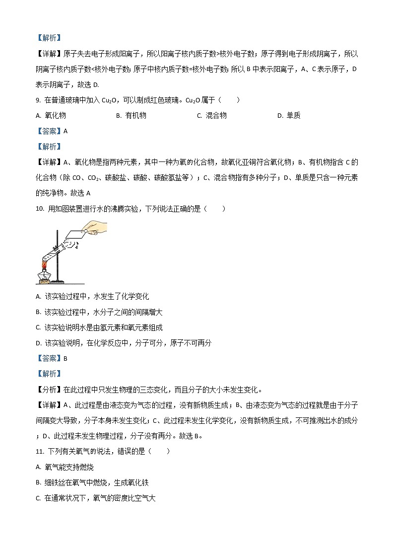 精品解析：广西崇左2018年中考化学试题(解析版+原卷板)03