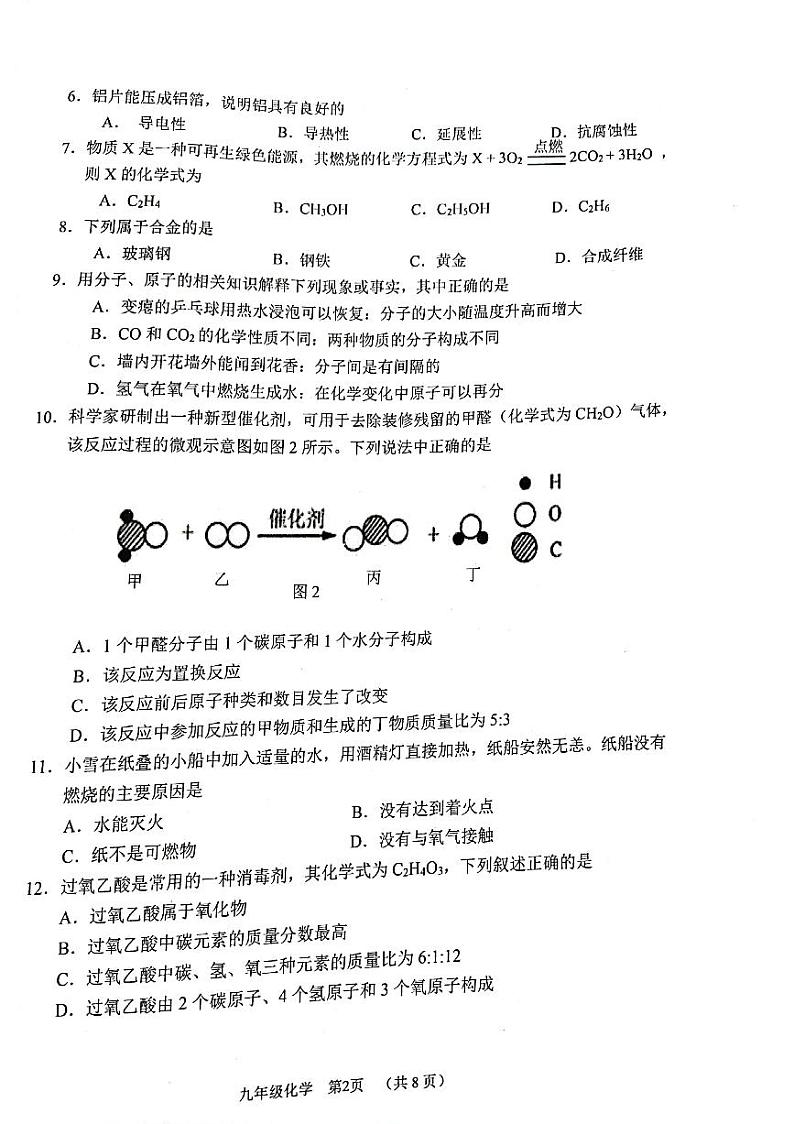 2022年河北省石家庄市桥西区初三第一次模拟考试化学卷及答案（图片版）02