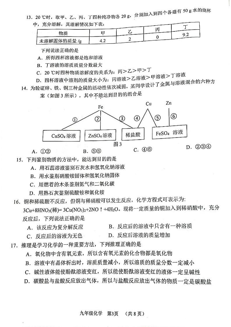 2022年河北省石家庄市桥西区初三第一次模拟考试化学卷及答案（图片版）03