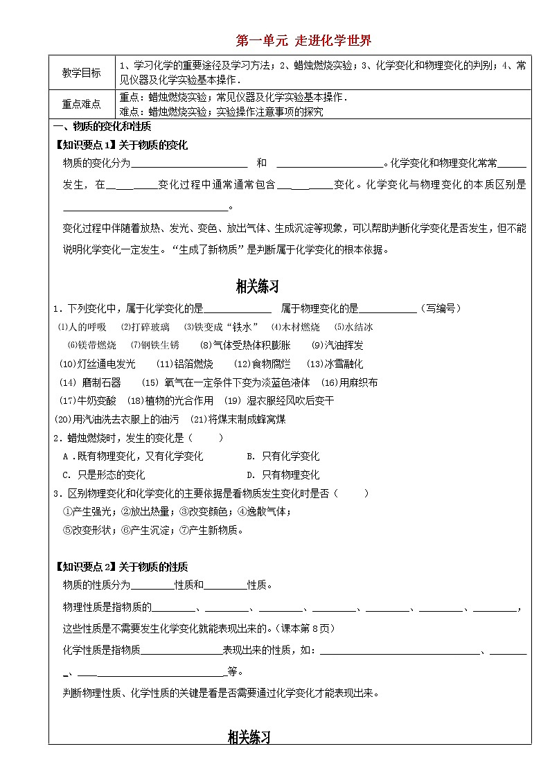 人教初中化学九上《1第一单元走进化学世界》word学案01