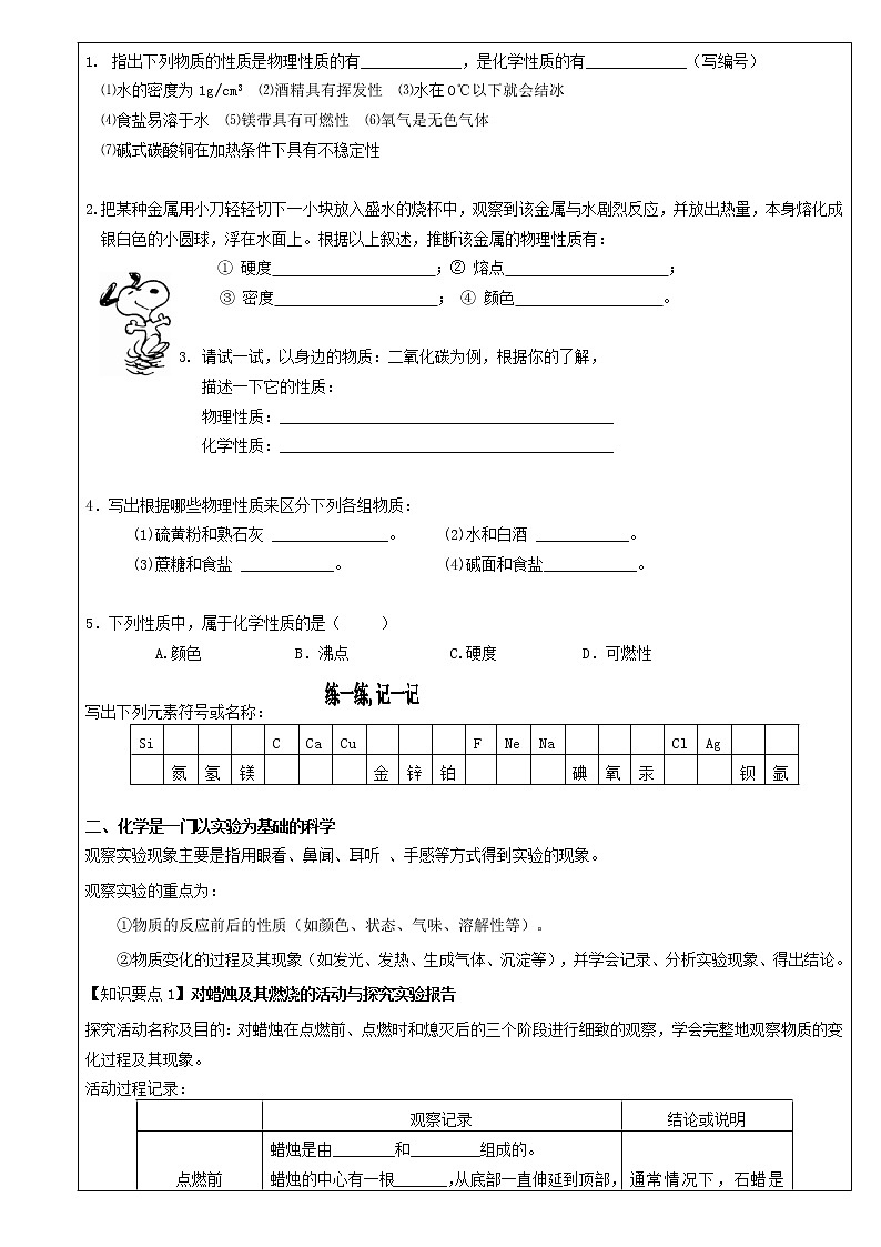 人教初中化学九上《1第一单元走进化学世界》word学案02