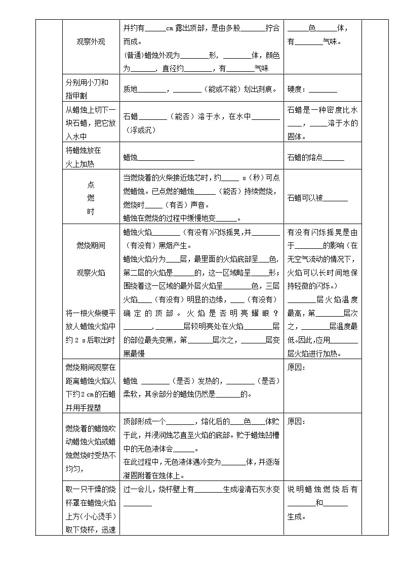 人教初中化学九上《1第一单元走进化学世界》word学案03
