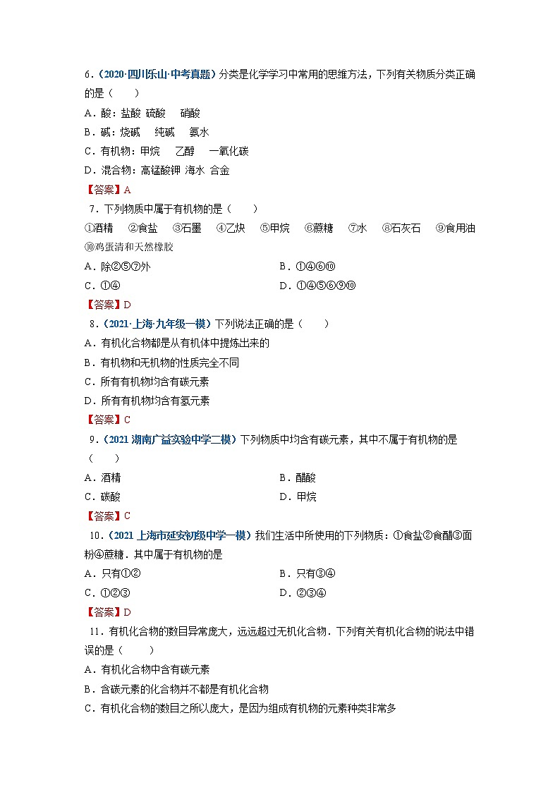 第1节  什么是有机会化合物-2021-2022学年九年级化学下册精品课堂同步检测卷（沪教版）·02