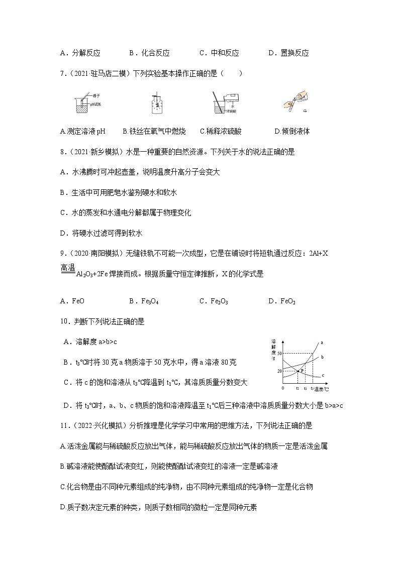 卷3-备战2022年中考化学【名校地市好题必刷】全真模拟卷（河南专用）·第一辑（原卷版）第2页