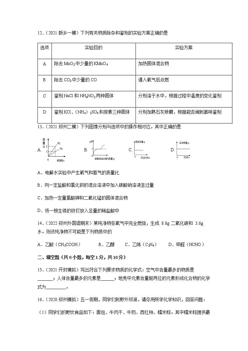 卷3-备战2022年中考化学【名校地市好题必刷】全真模拟卷（河南专用）·第一辑（原卷版）第3页