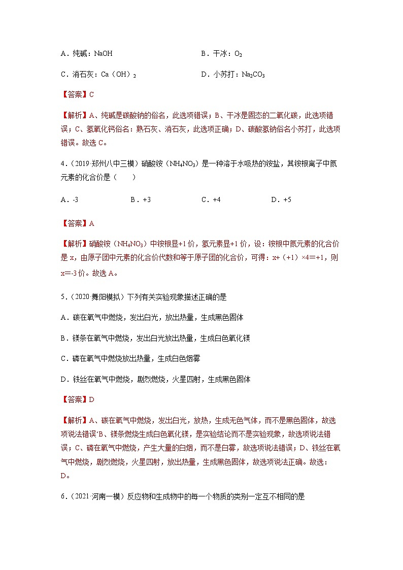 卷3-备战2022年中考化学【名校地市好题必刷】全真模拟卷（河南专用）·第一辑（解析版）第2页