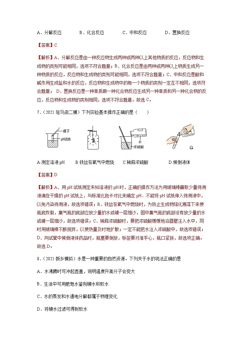 卷3-备战2022年中考化学【名校地市好题必刷】全真模拟卷（河南专用）·第一辑（解析版）第3页