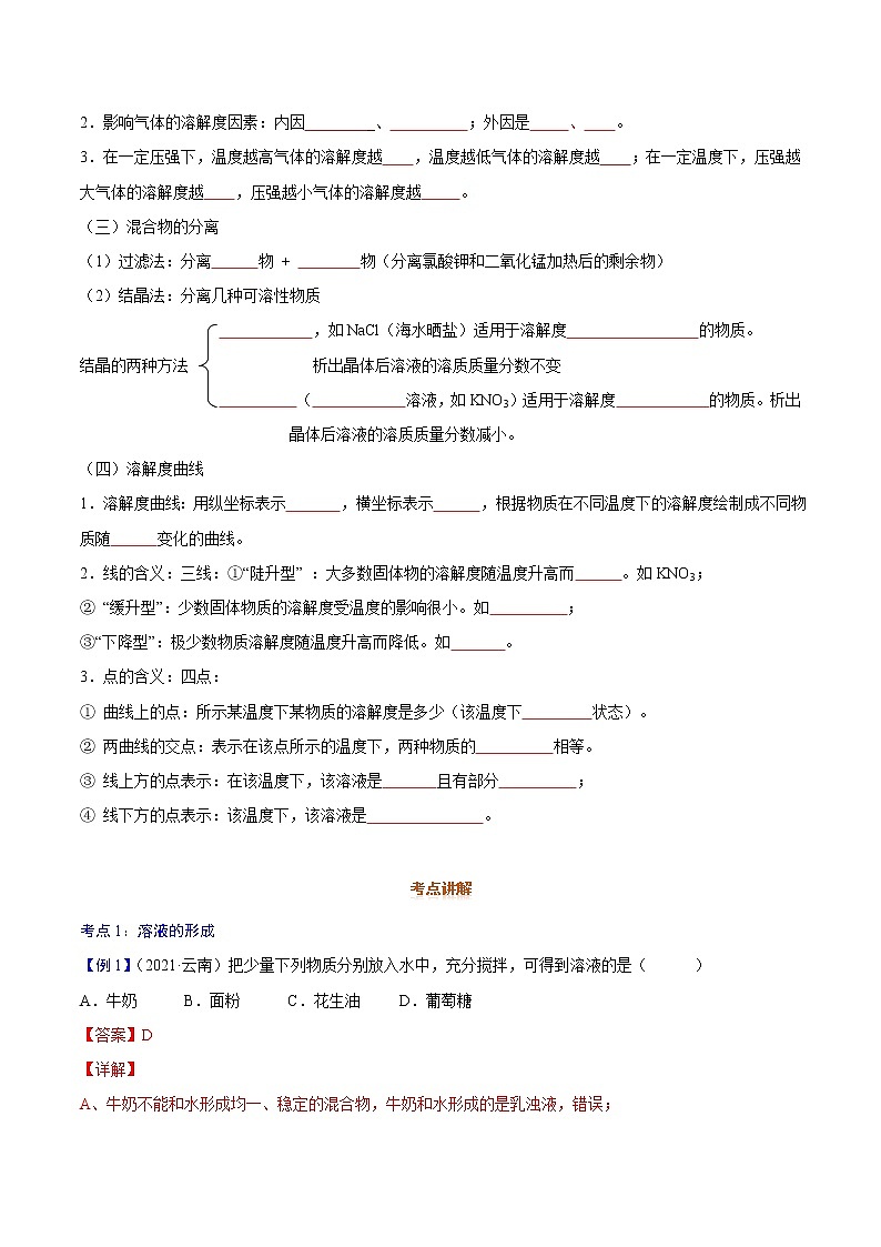 专题08  溶液与溶解度-2022年初三毕业班化学常考点归纳与变式演练（原卷版）第3页