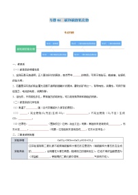 专题04  碳和碳的氧化物-2022年初三毕业班化学常考点归纳与变式演练（通用版）·