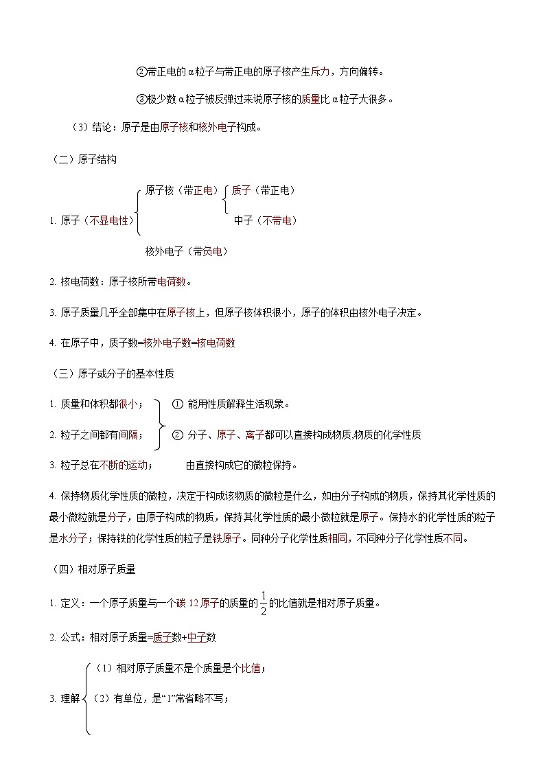 专题11   物质的分类及构成物质的微粒 -2022年初三毕业班化学常考点归纳与变式演练（解析版）第3页