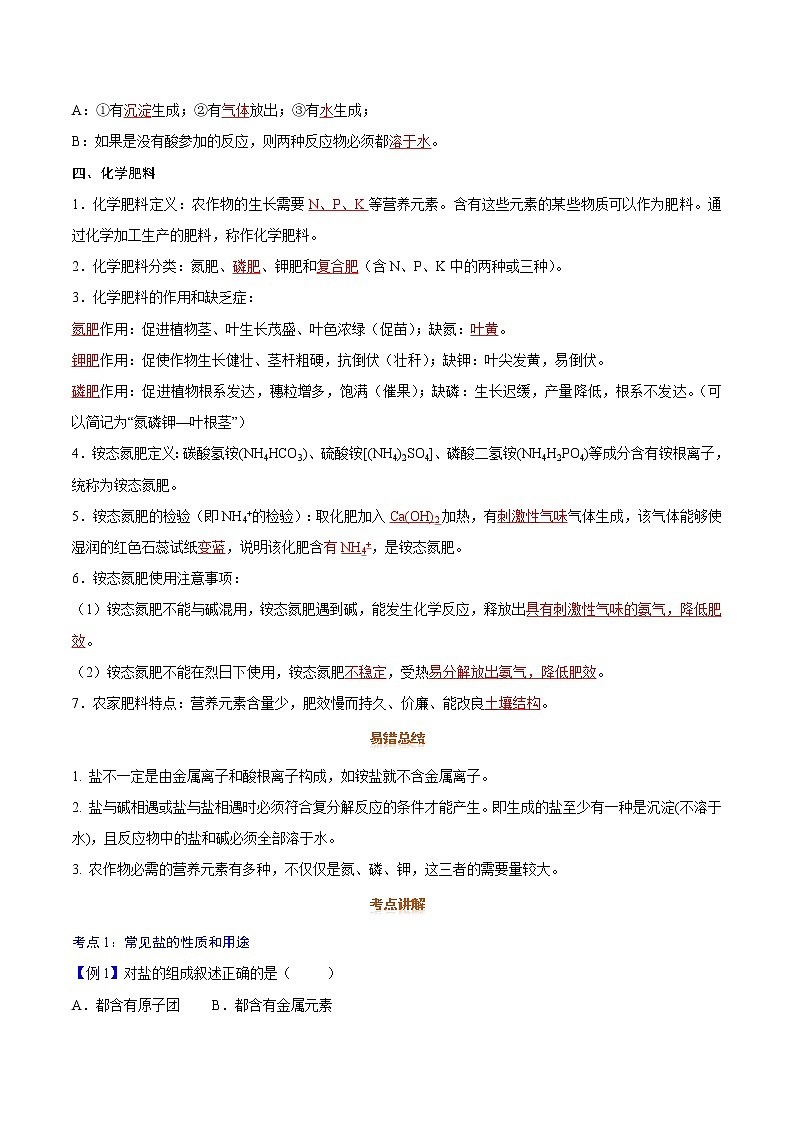 专题10  盐和化肥-2022年初三毕业班化学常考点归纳与变式演练（解析版）第3页