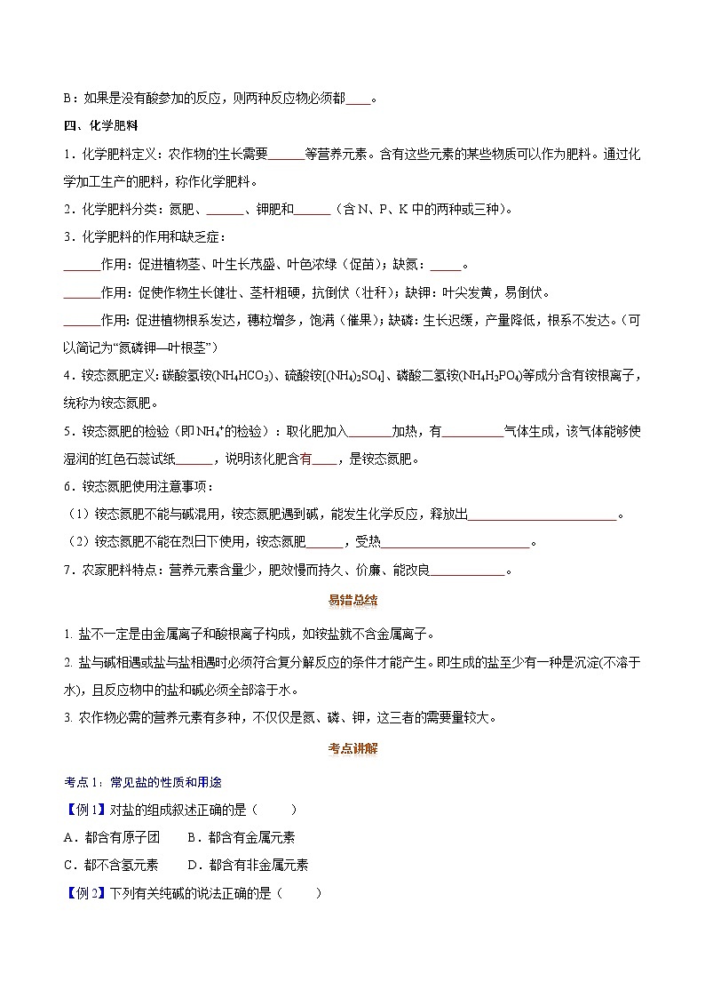 专题10  盐和化肥-2022年初三毕业班化学常考点归纳与变式演练（原卷版）第3页
