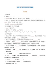 专题18  化学材料与化学能源-2022年初三毕业班化学常考点归纳与变式演练（通用版）·