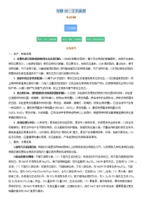 专题21   工艺流程【热点专题】-2022年初三毕业班化学常考点归纳与变式演练（通用版）·