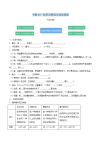 专题15  化学方程式及其计算-2022年初三毕业班化学常考点归纳与变式演练（通用版）·