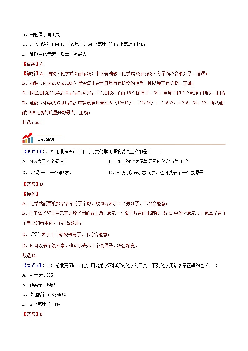 专题13   化学式与化学价-2022年初三毕业班化学常考点归纳与变式演练（解析版）第3页