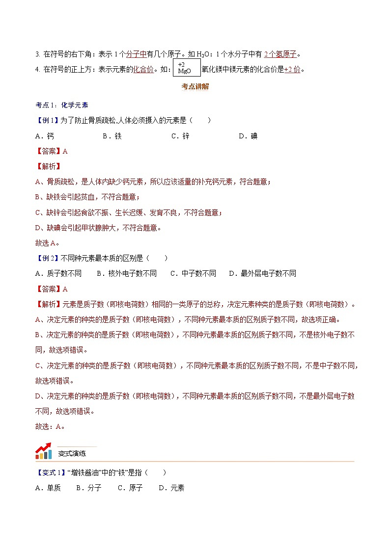 专题12   元素与元素周期表-2022年初三毕业班化学常考点归纳与变式演练（解析版）第2页