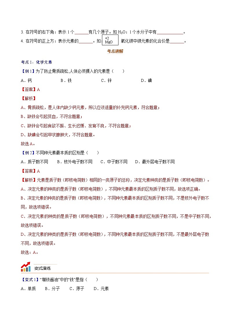专题12   元素与元素周期表-2022年初三毕业班化学常考点归纳与变式演练（原卷版）第2页