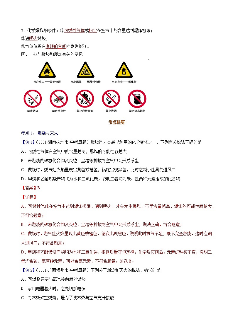 专题16  燃烧与灭火-2022年初三毕业班化学常考点归纳与变式演练（解析版）第2页