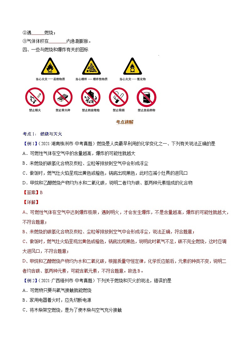 专题16  燃烧与灭火-2022年初三毕业班化学常考点归纳与变式演练（原卷版）第2页