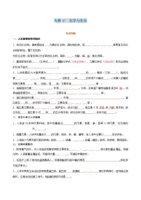 专题17  化学与生活-2022年初三毕业班化学常考点归纳与变式演练（通用版）·