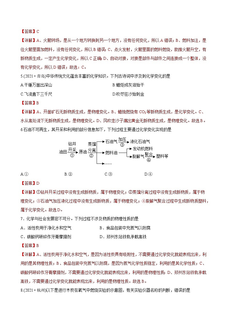 第1单元 走进化学世界（练习）-2022年中考化学一轮复习讲练测（教师版含解析）第2页