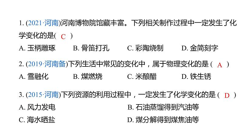 第1单元走进化学世界（课件）-2022年中考化学一轮复习讲练测第5页